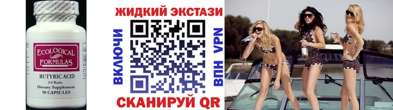 БУТИРАТ вода  Осинники 